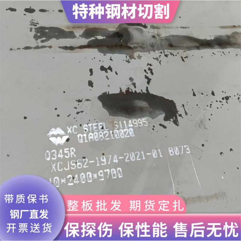 Q370R容器板Q345R钢板16MnR压力锅炉板切割Q420R保性能探伤