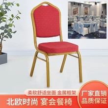酒店椅子将军椅铝合金椅子婚礼椅皇冠宴会椅子批发酒店铁艺餐椅