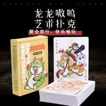 新款卡通艺术扑克牌龙龙嗷呜扑克牌休闲娱乐游戏团建创意桌游扑克