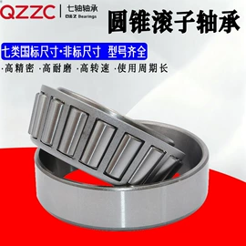 圆锥滚子轴承;轴承