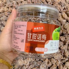 甘甜话梅260g罐装 潮汕特产话梅盐津梅咸酸休闲解腻零食厂家批发