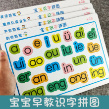 幼儿园宝宝识字拼音拼图智力开发儿童玩具早教启蒙卡批发一件代发