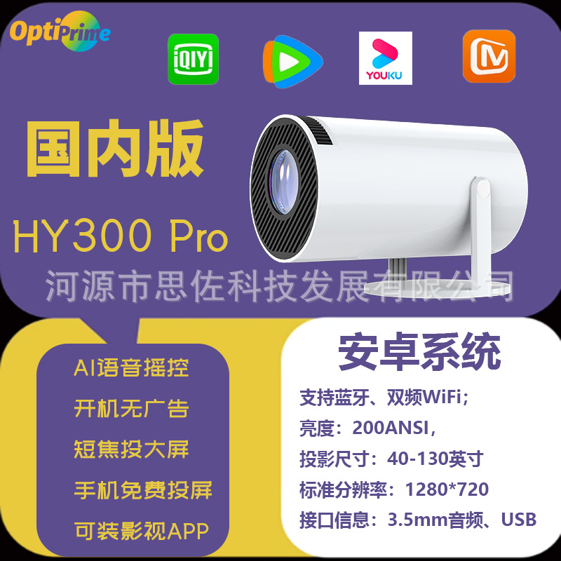 국내 버전 HY300Pro [안드로이드 시스템]