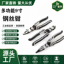 老虎钳9寸钢丝钳斜嘴钳多功能工业级尖嘴钳子省力手工钳电工套装
