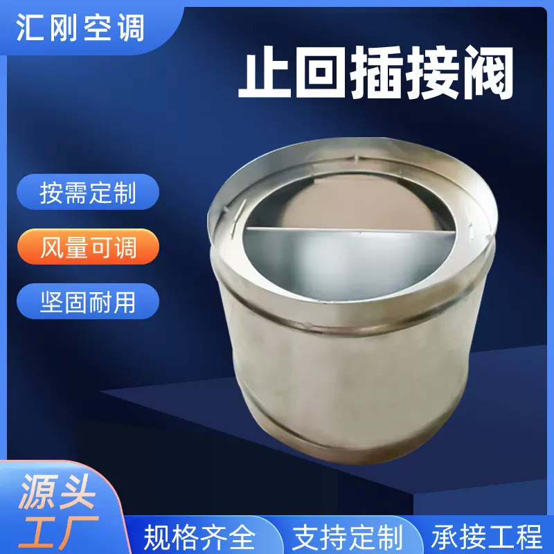 插接止回阀逆止阀单向阀白铁皮通风管道饭店厨房油烟止回风阀圆阀