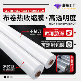 定制工业布卷热收缩膜 布卷热封膜布卷PE热收缩膜布匹PE热封膜