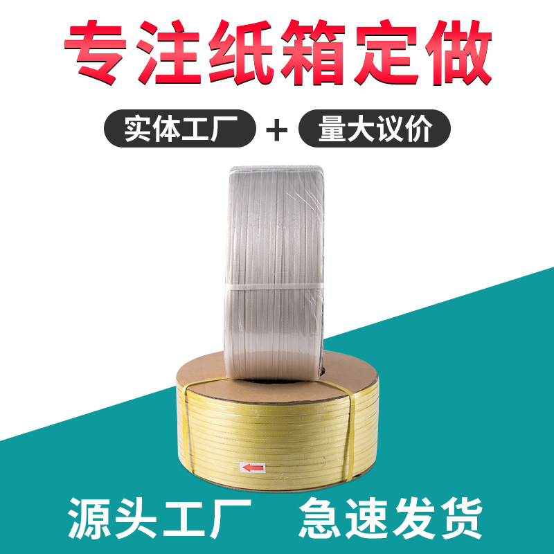 2500米半自动机用包装带环保透明黄色白色塑料捆扎带工厂PP打包带