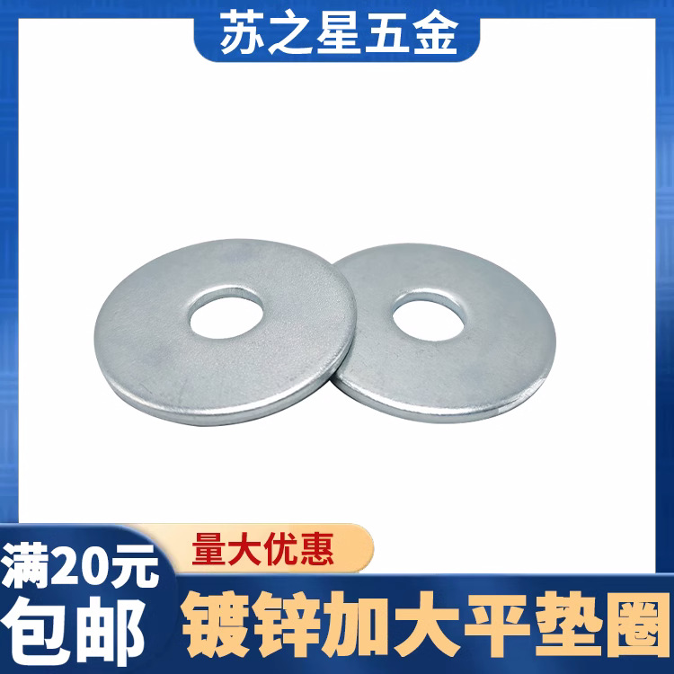 铁镀锌加宽平垫圈/加大加厚加宽平垫片M4M5M6M8M10M12