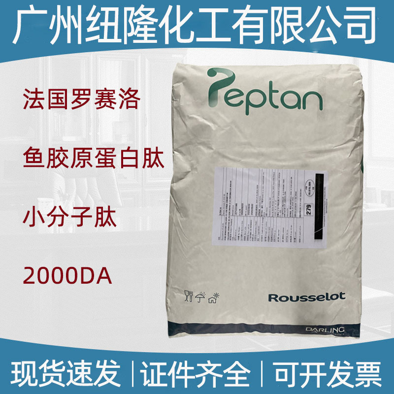 Fish Collagen Peptide French Rosello Small Molecule Peptide Powder 2000Da Wholesale 500g