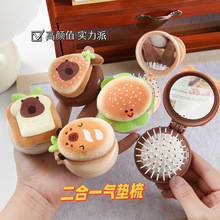可爱毛绒水豚气垫梳便携迷你汉堡公仔小梳子少女折叠气囊梳按摩梳