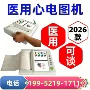 多少一台设备心电图机