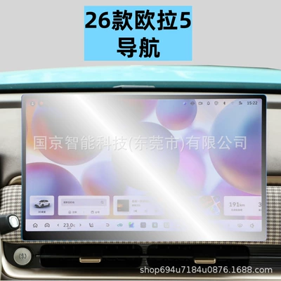 Suitable for 26 Models of Great Wall Ora 5 H10 Central Control Navigation Screen Tempered Film Tpu Interior Film Car Accessories Film (Car interior film) - 26-models-of-euler-5-navigation-high-definition-tempered-film