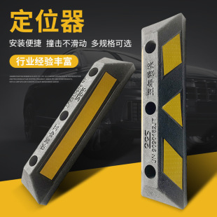 Car rubber car stopper stable strong pressure highway car stopper supply underground garage wheel stopper