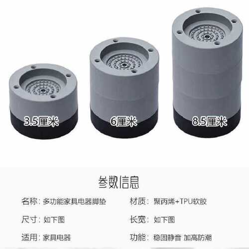 Washing machine furniture feet cushion shock absorption mat anti-slip anti-shock mat riser mat anti-moisture refrigerator top load drum base