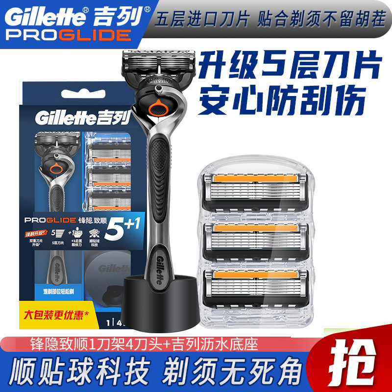 Gillette speed 5 Gillette manual Shaver razor Geely Feng Yin Zhishun 1 knife holder 4 knife head + knife holder Gillette speed 5 Gillette manual Shaver razor Geely Feng Yin Zhishun 1 knife holder 4 knife head + knife holder
