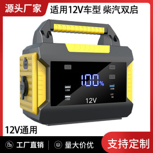 Source factory large-capacity high-power 12V gasoline and diesel vehicles open all-smart car emergency start power supply