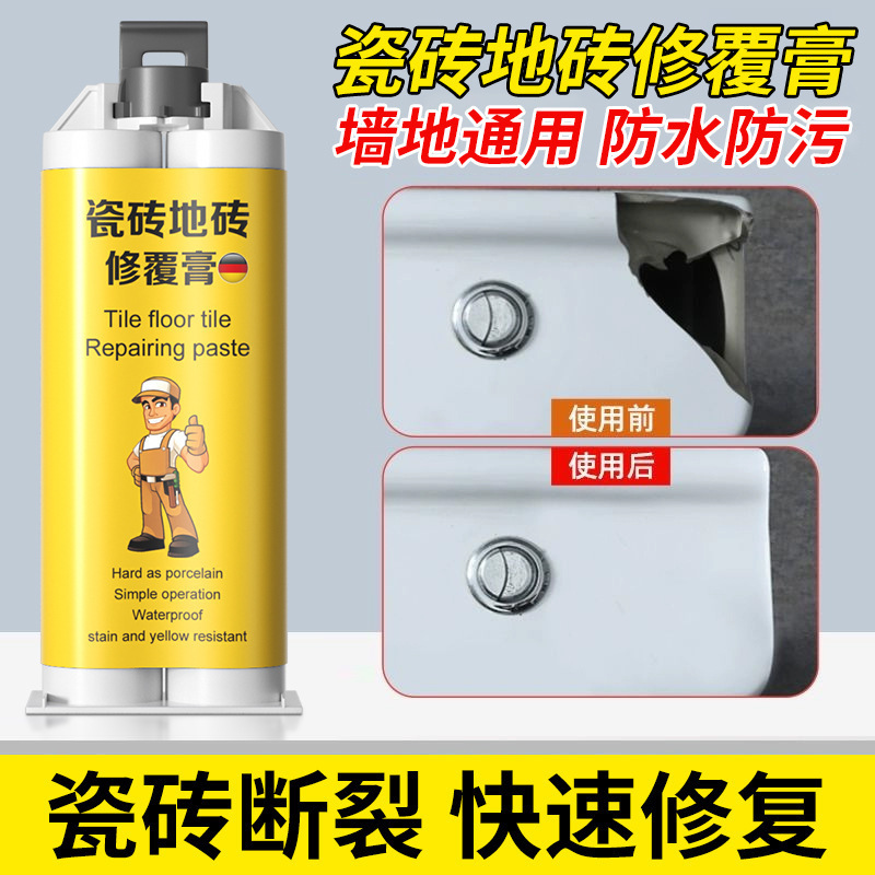 瓷砖修补膏釉面修复膏大理石陶瓷地砖裂痕坑洞皮损补洞无痕AB胶|undefined