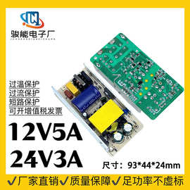12V5A 24V3A电源适配器裸板60W72W LED灯带 监控 马达电机 净化器