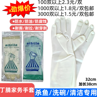 Nitrile Anti-chemical Gloves Chemical Laboratory Acid and Alkali Resistant Oil Stain Waterproof Household Fish Killing Household Household Washing Dish Ding Qing Rubber