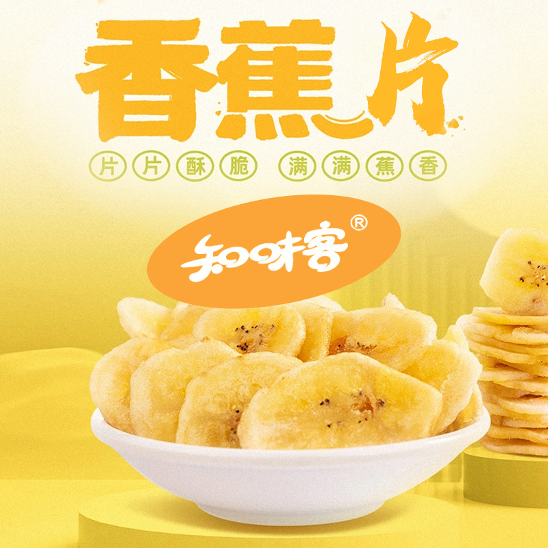 Zhiwei Ke 82g Philippine Banana Slices Selected Materials, Direct Supply from Original Place, Large Sweet and Crispy Snacks