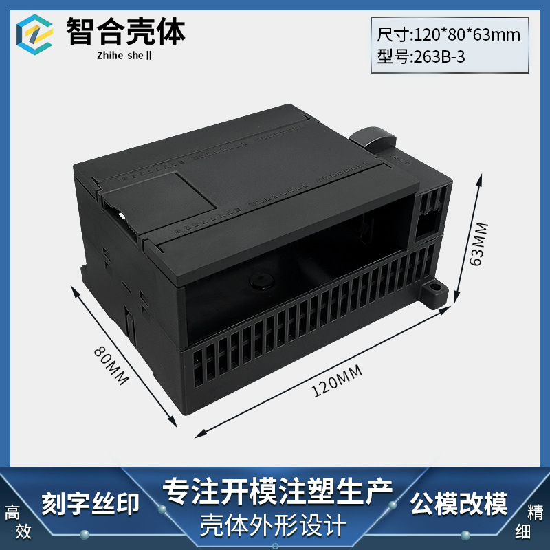 工厂直销 西门PLC工控盒导轨盒塑料外壳塑料仪表壳体120*80*63MM