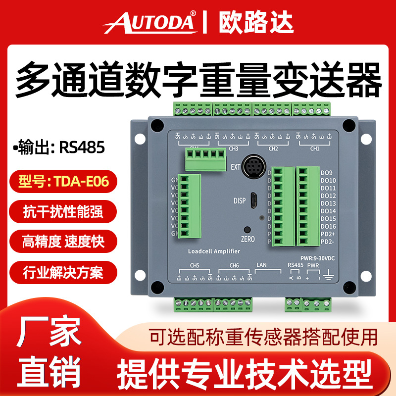 欧路达TDA-E4信号重量变送器EtherCAT数字称重传感器4路网口通讯