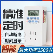 220V定时插座电动车定时器开关充电D-7倒计时控智能自动断电节能