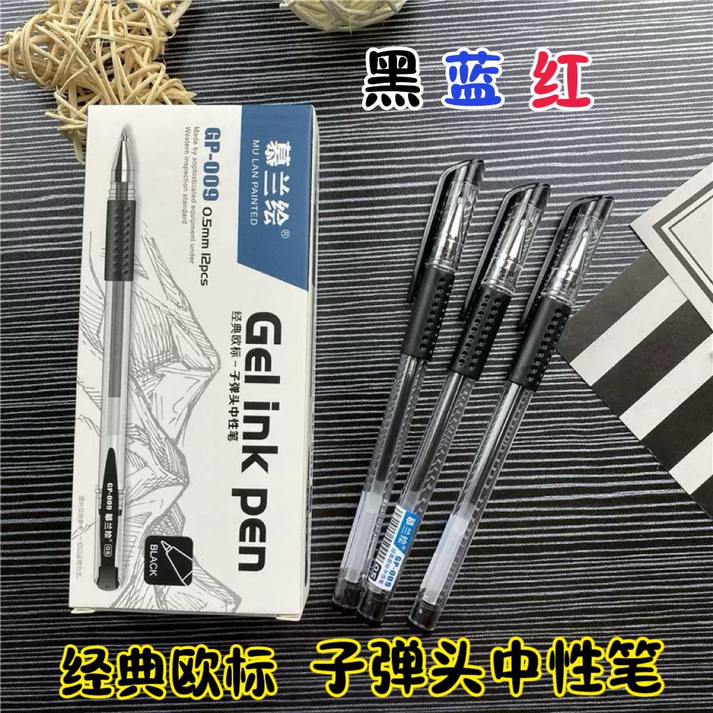 뮬란 그린 009 유럽 표준 젤 펜 카본 펜 블랙 총알 학생 사무실 사인 펜 도매