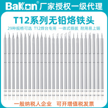 白光T12无铅烙铁头一体式发热芯T12电焊台配件刀头圆尖弯咀马蹄嘴