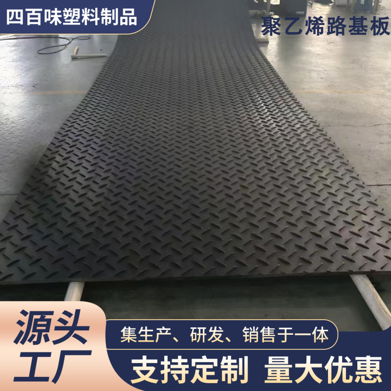 Polyethylene Road Matting for Cold Storage Muddy Ground, Hdpe Temporary Engineering Wear-Resistant Road Matting, Plastic Sheet