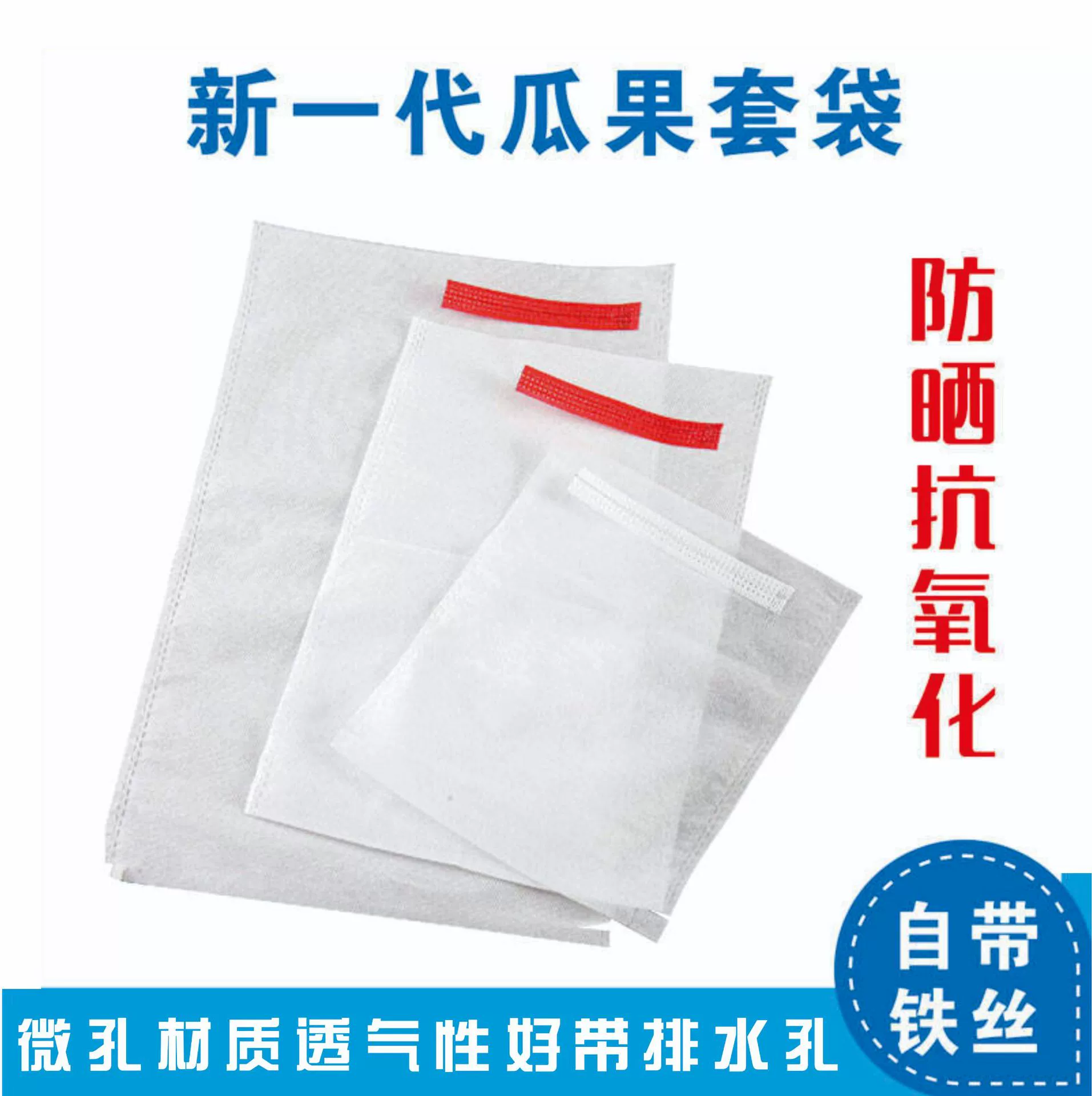 Нетканый виноградный фруктовый набор мешок для предотвращения птиц и насекомых