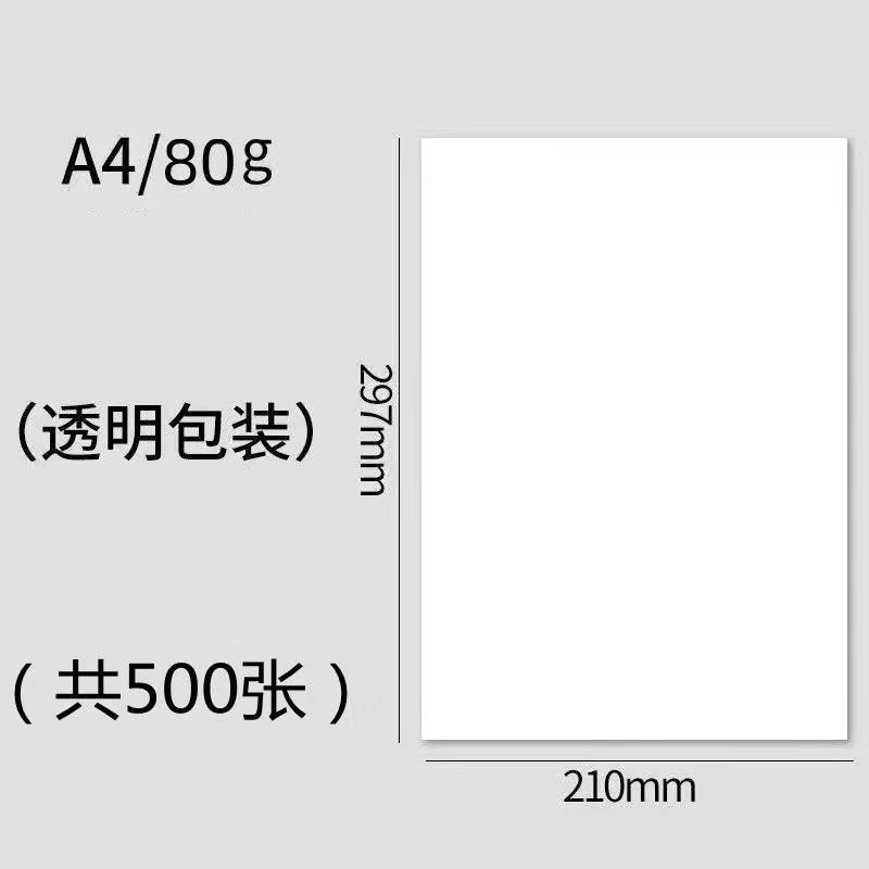 a4打印纸复印纸70g80ga4纸学生草稿纸画画光滑顺畅办公白色通用厂|undefined