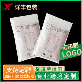 厂家供应格拉辛紙袋 降解环保包装袋 服装日用包装袋 可定 制尺寸
