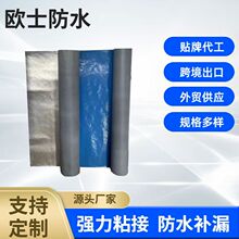 屋顶房顶楼顶补漏胶带彩钢瓦防水自粘卷材铁皮瓦自粘防水贴