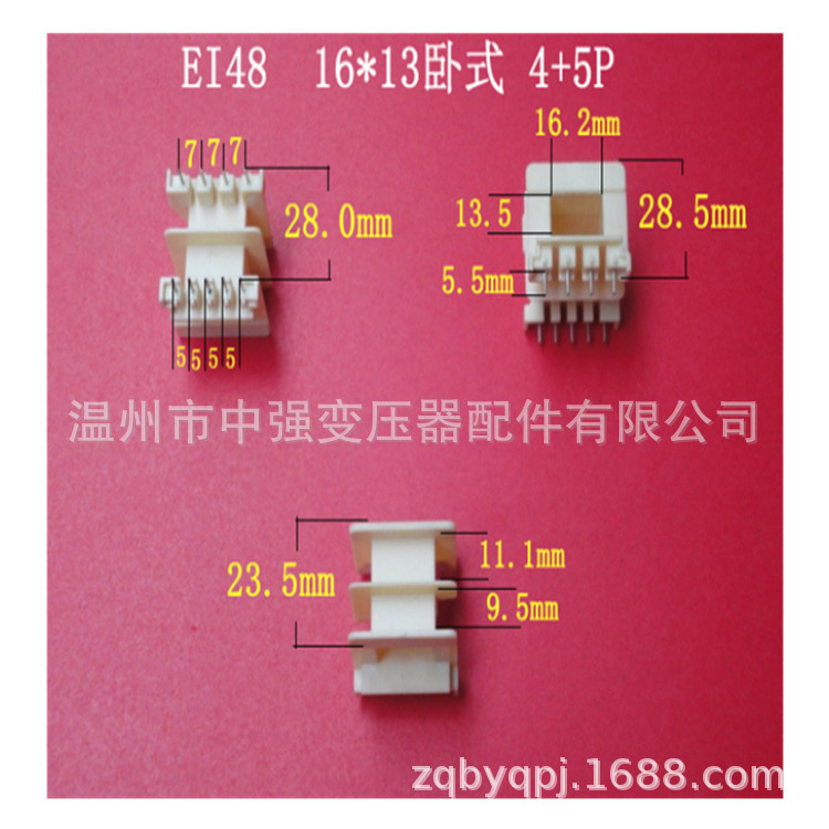 厂家低价大量供应低频EI48   16*13卧式王字 4+5P插针式骨架 胶芯