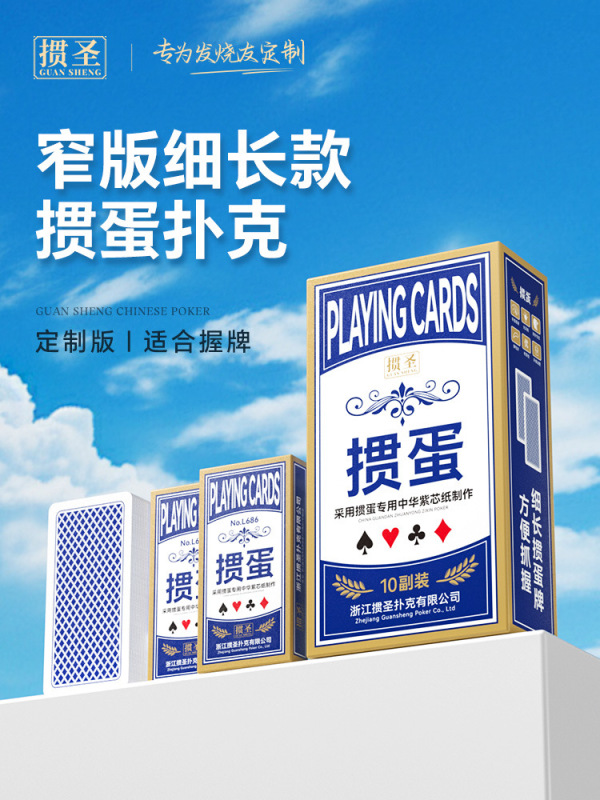 掼圣扑克掼蛋专用扑克牌细长款纸牌掼蛋扑克牌惯蛋大字窄版扑克牌|undefined