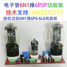 电子管6N1 6N2推6P3P 6P6P EL34 KT88 胆机功放线路板 可以