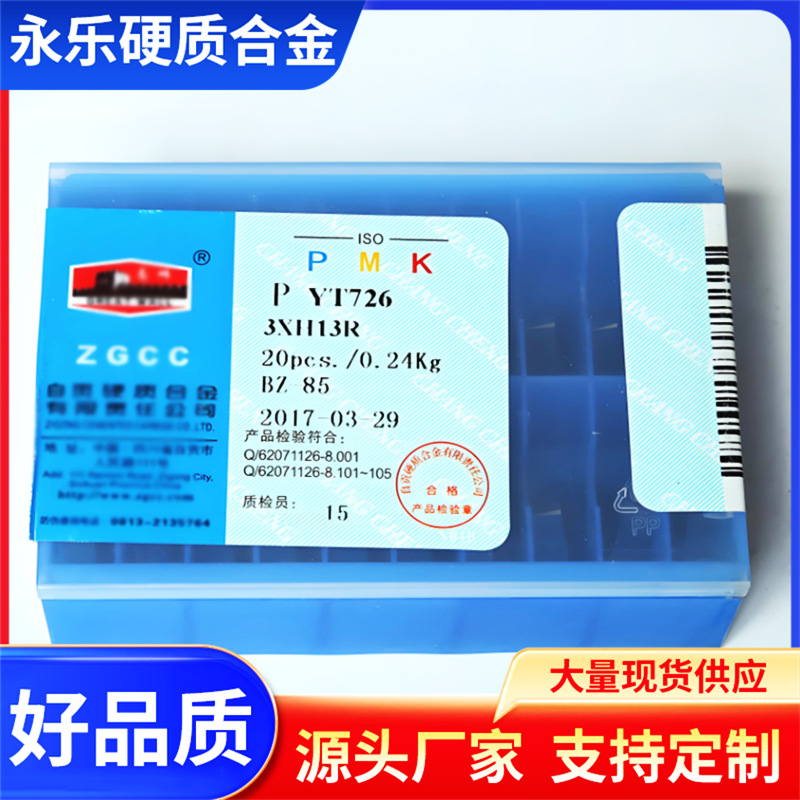 硬质合金82度菱形铣刀片 AX-86030 YT15 YW1 ZK20 ZK30 XC161008