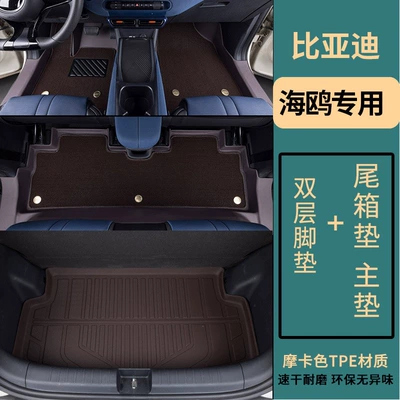 Ayaqaltılar (Kovriklər): coverage for 26 models of the - byd-seagull-package-deal-double-layer-coffee-colored-floor-mats-trunk-mat-full-tpe-floor-mats-including-door-sill-covers
