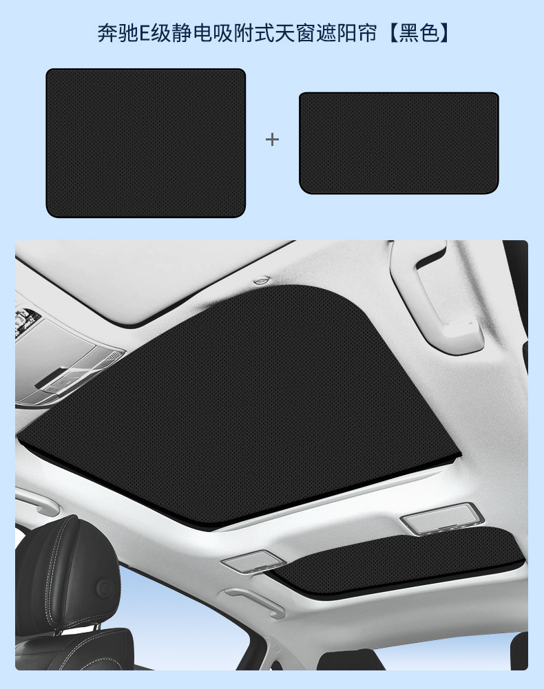 Suitable for Mercedes-Benz Glc300 Sunshade, C260L Sunroof, Gla Sunshade, E300 Roof Sunshade, Electrostatic Adsorption
