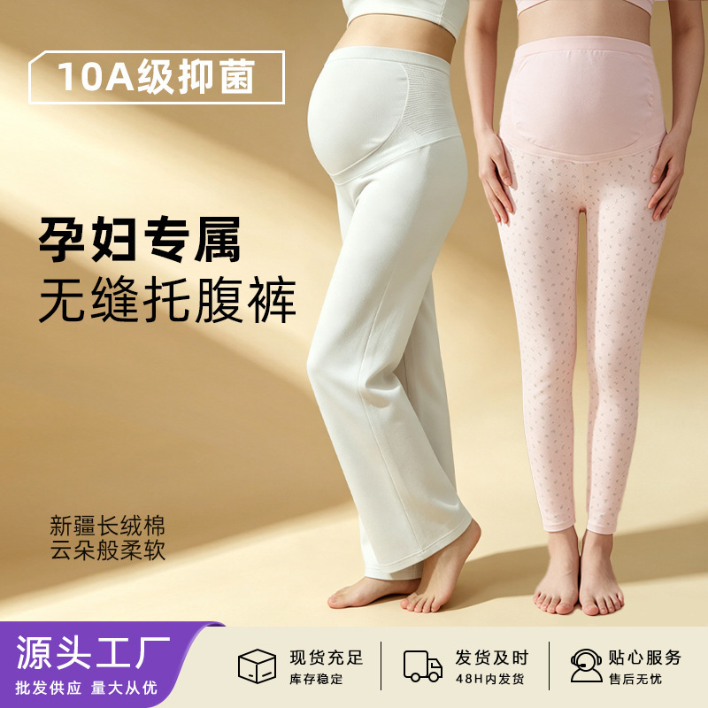 Maternity autumn and winter Xinjiang cotton leggings, antibacterial and warm, high-waisted, supportive for the belly, comfortable to wear, suitable for both indoor and outdoor use Maternity autumn and winter Xinjiang cotton leggings, antibacterial and warm, high-waisted, supportive for the belly, comfortable to wear, suitable for both indoor and outdoor use