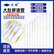 大肚移液管天津天玻胖肚吸管单标吸管泡形球形吸管A级1 5 10 25ml