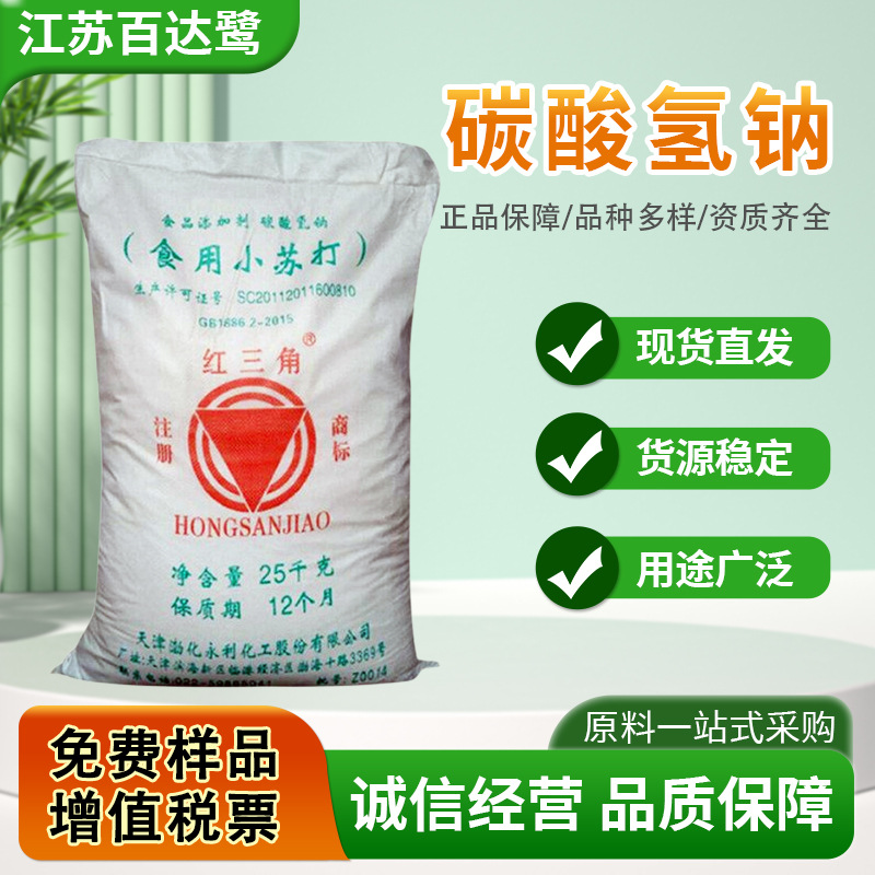 现货批发碳酸氢钠食用小苏打食品级面食蓬松剂清洗去油污剂粉末