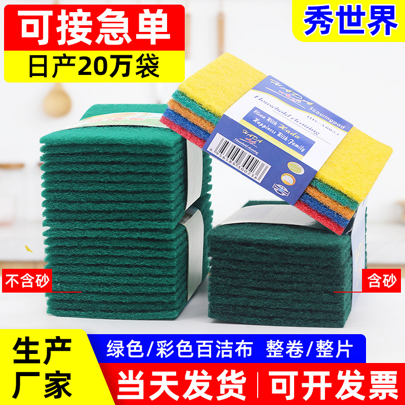 Colorful Dishwashing Sponge with Sand for Kitchen Cleaning, Household Cleaning, Pot Scrubbing, Dishwashing Cloth, Cleaning Cloth