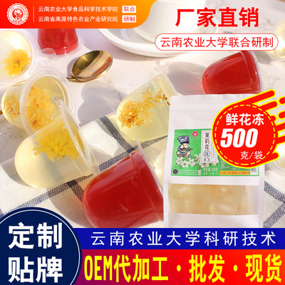 七彩云花云南特产鲜花冻零食厂家果冻布丁玫瑰茉莉菊花冻