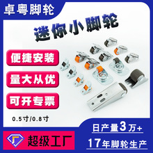 工厂批发0.5寸小脚轮静音收纳箱黏贴轮定向滑轮热销款迷你万向轮