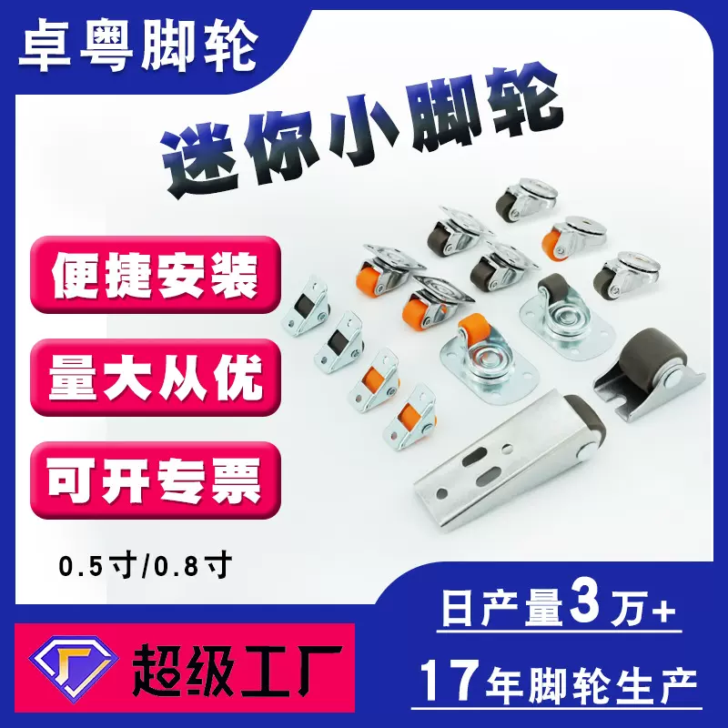 工厂批发0.5寸小脚轮静音收纳箱黏贴轮定向滑轮热销款迷你万向轮