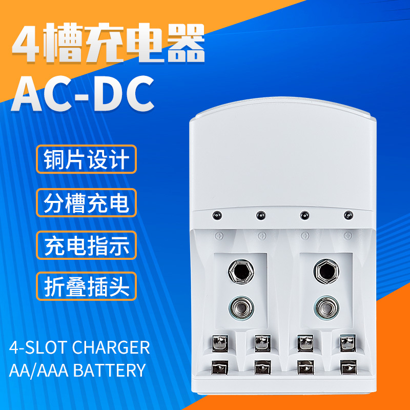 4槽充电器1.2V电池5号7号AA镍氢Ni-MH充电器9V充电电池AC充电座