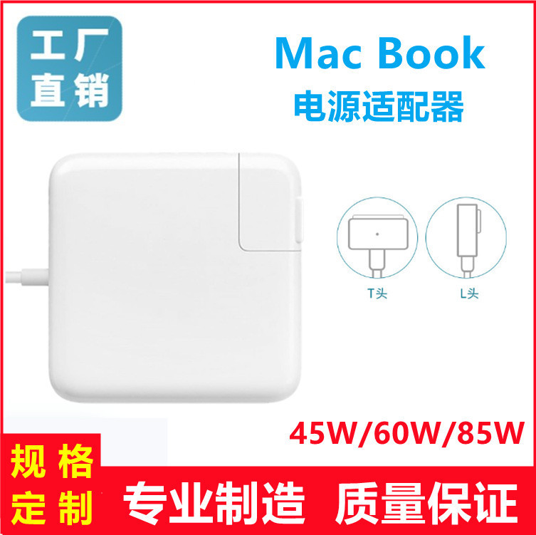 60W45W85W for Apple laptop power adapter macbook Pro Air computer charger