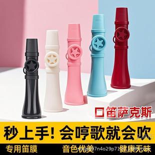 Universal Mouth Flute Kazoo Instrument Tiktok Same Style Simple Easy-To-Learn Saxophone Trumpet No Learning Needed Flute